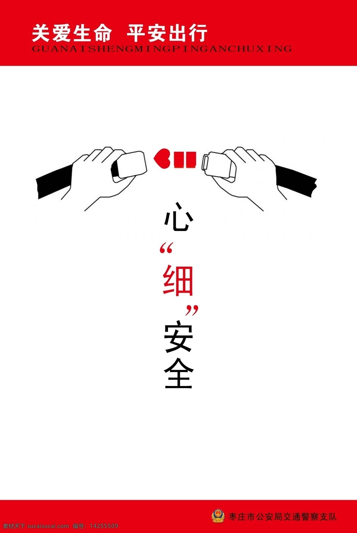 关爱生命 安全标语 心细安全 标语 交通标语 系安全带 平安出行 交通安全 警示牌 标牌 展板模板 广告设计模板 源文件