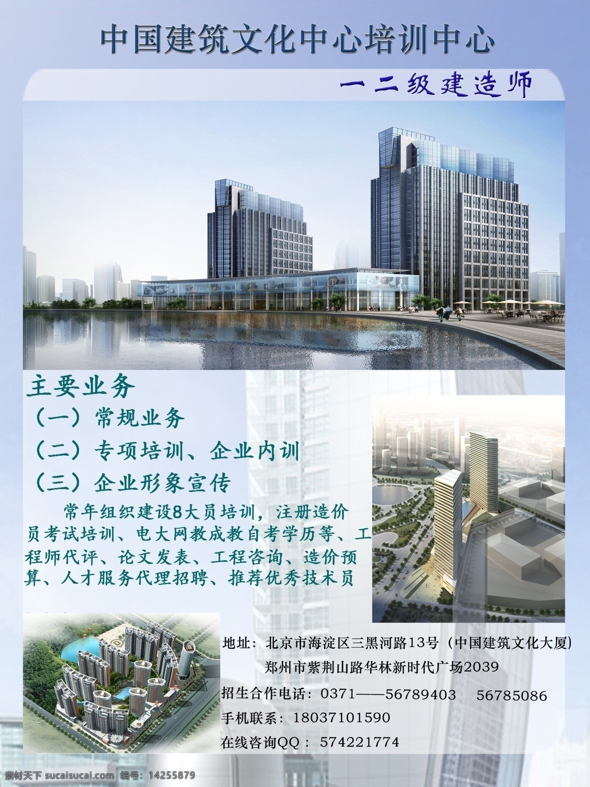 建造师海报 中国建筑文化 高楼大厦 二级建造师 高分辨率 广告设计模板 源文件