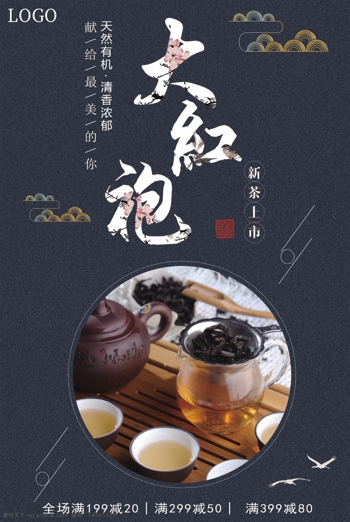 蓝色 背景 简约 中国 风 大红袍 宣传海报 茶叶 喝茶 蓝色背景 饮茶 欢迎来电 中国背景 背景中国 背景蓝色 蓝色中国