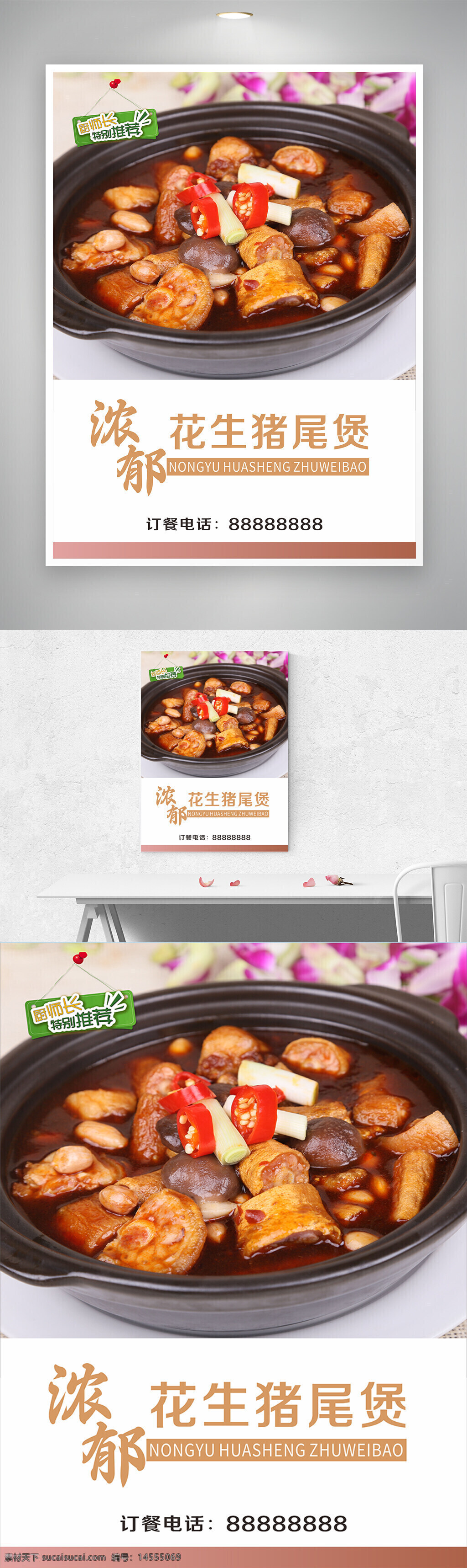 浓郁花生猪尾煲海报 中国特色美食新菜上市 新品上市 猪尾 花生 农家菜