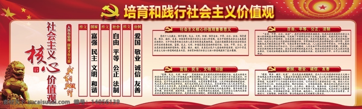 社会主义 核心 价值观 投影 渐变 版 展板 基本意义 富强 民族 自由 平等 和谐 友善