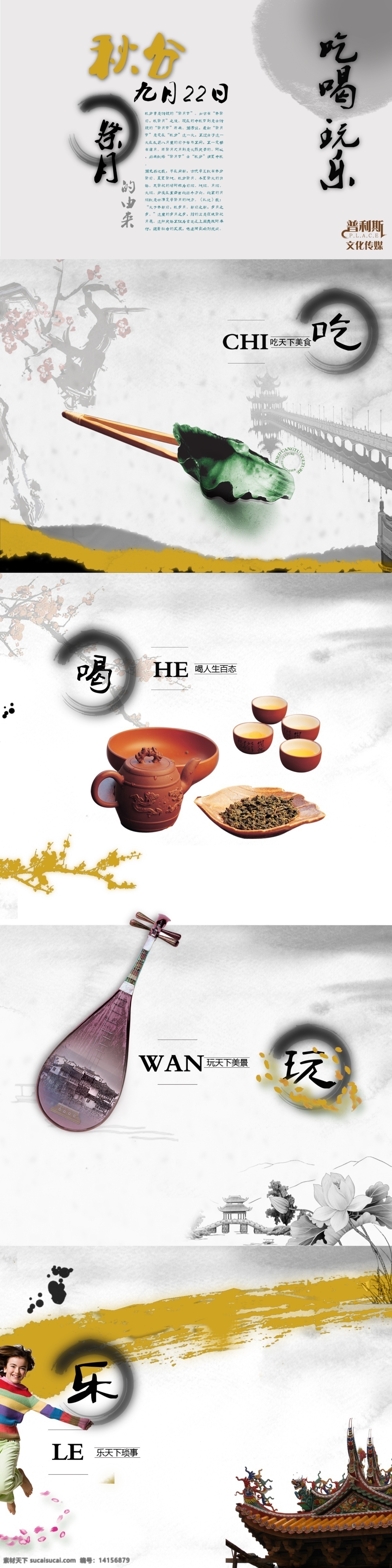 中国 风 吃喝玩乐 模板下载 贝壳 茶杯 茶壶 房檐 广告设计模板 花瓣 画册设计 建筑 梅花 中国风 企业文化 墨迹 琴 人物 企业画册 源文件 psd源文件