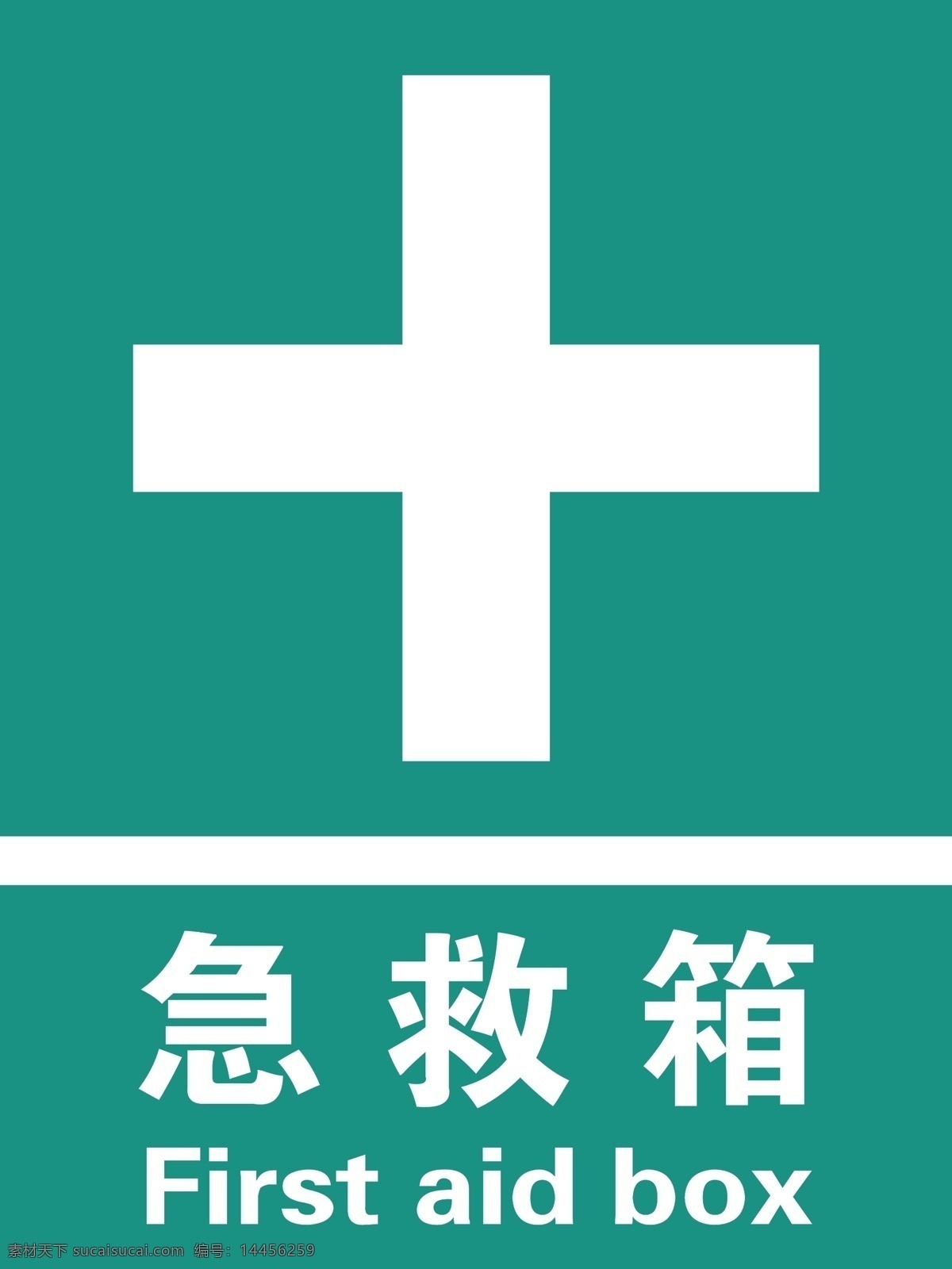 急救箱素材图片下载-素材编号14456259-素材天下图库