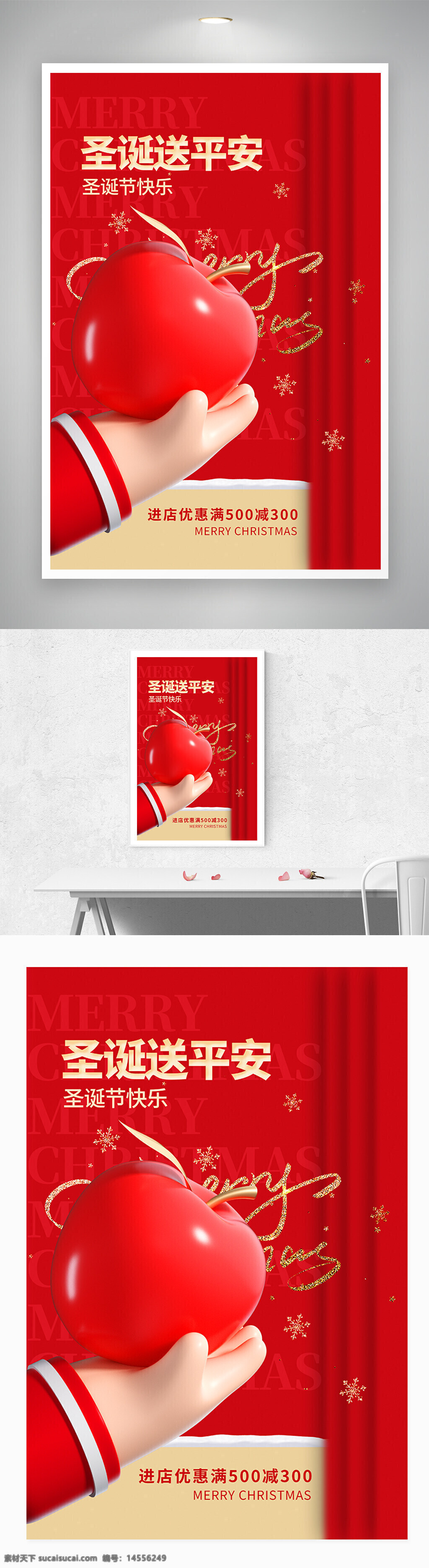 3d 红色 圣诞节 平安夜 宣传 促销 海报 设计