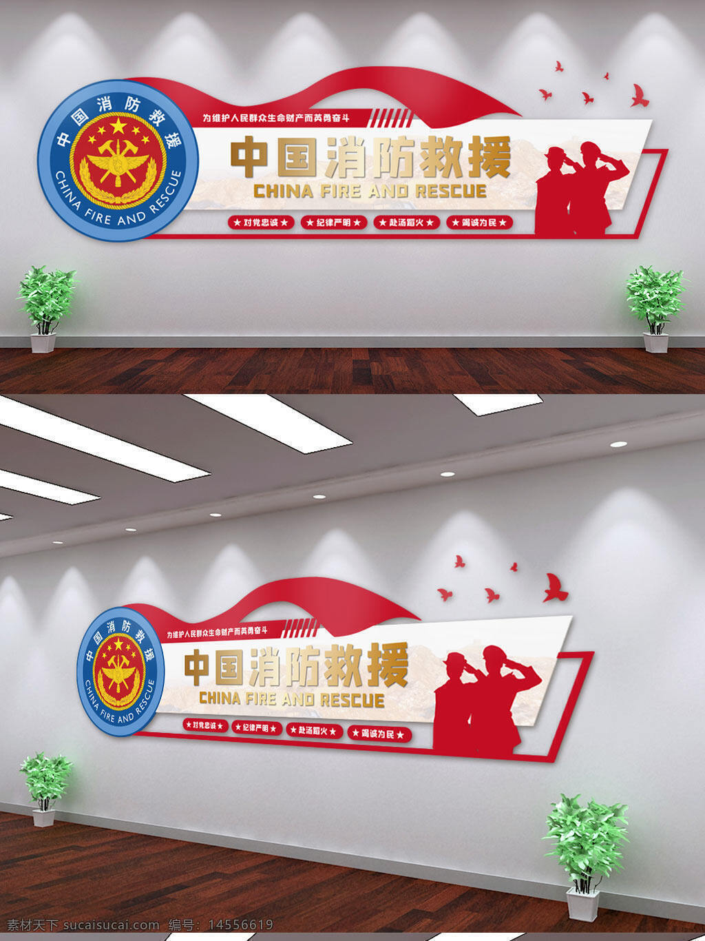 中国消防救援形象背景文化墙 中国消防救援 形象 背景 文化墙