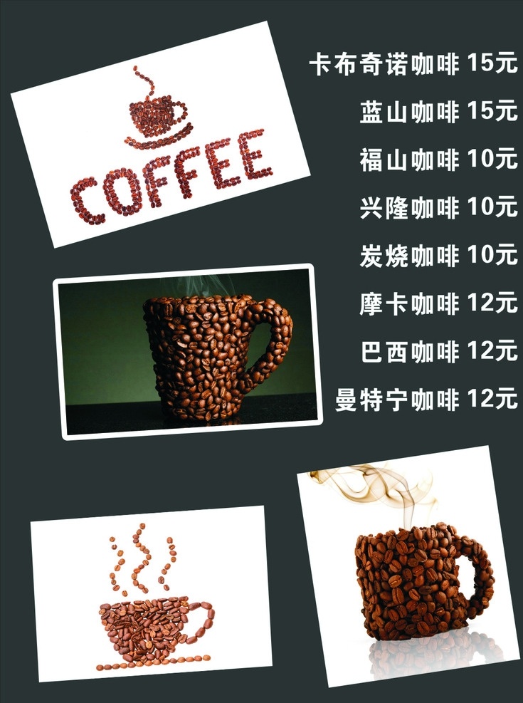 咖啡海报 咖啡 蓝山咖啡 福山咖啡 兴隆咖啡