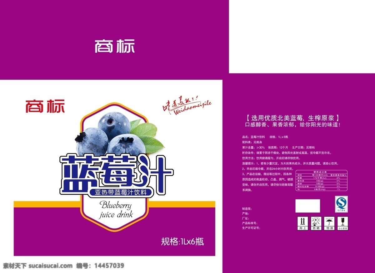 蓝莓 蓝莓汁 蓝莓饮料 饮料包装 饮料 果汁 包装设计