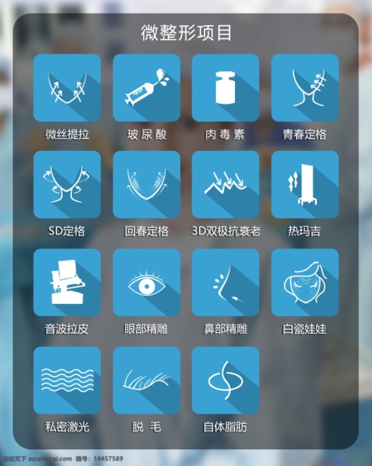 微 整形 项目 图标 整形图标 整形项目图标 整形美容图标 图标设计按钮 项目图标 蓝色图标 示意图 美容 面部 激光 毛发移植 整形图示 医院整形图示 整形广告 psd分层素 材 整形美容 banner 分层