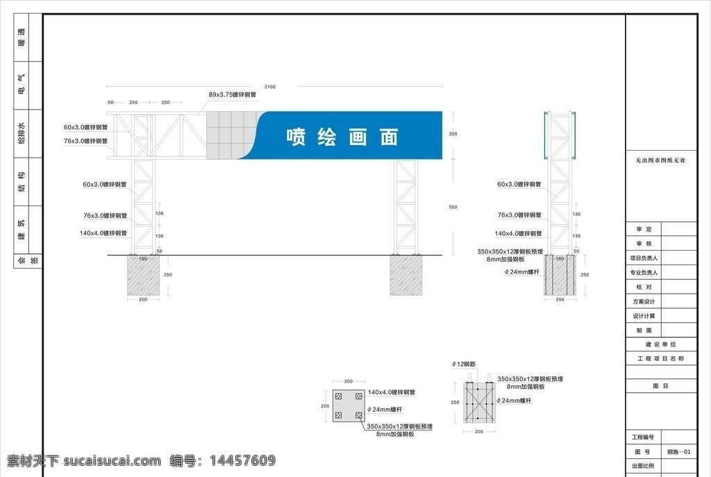 龙门 架 钢结构 制作 图 龙门架 水泥基础 结构安装 图纸 室外广告设计