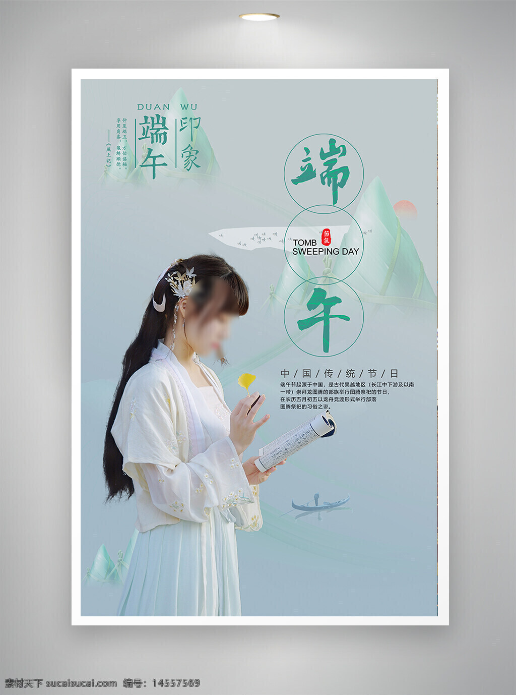 中国风海报 古风海报 促销海报 节日海报 端午海报