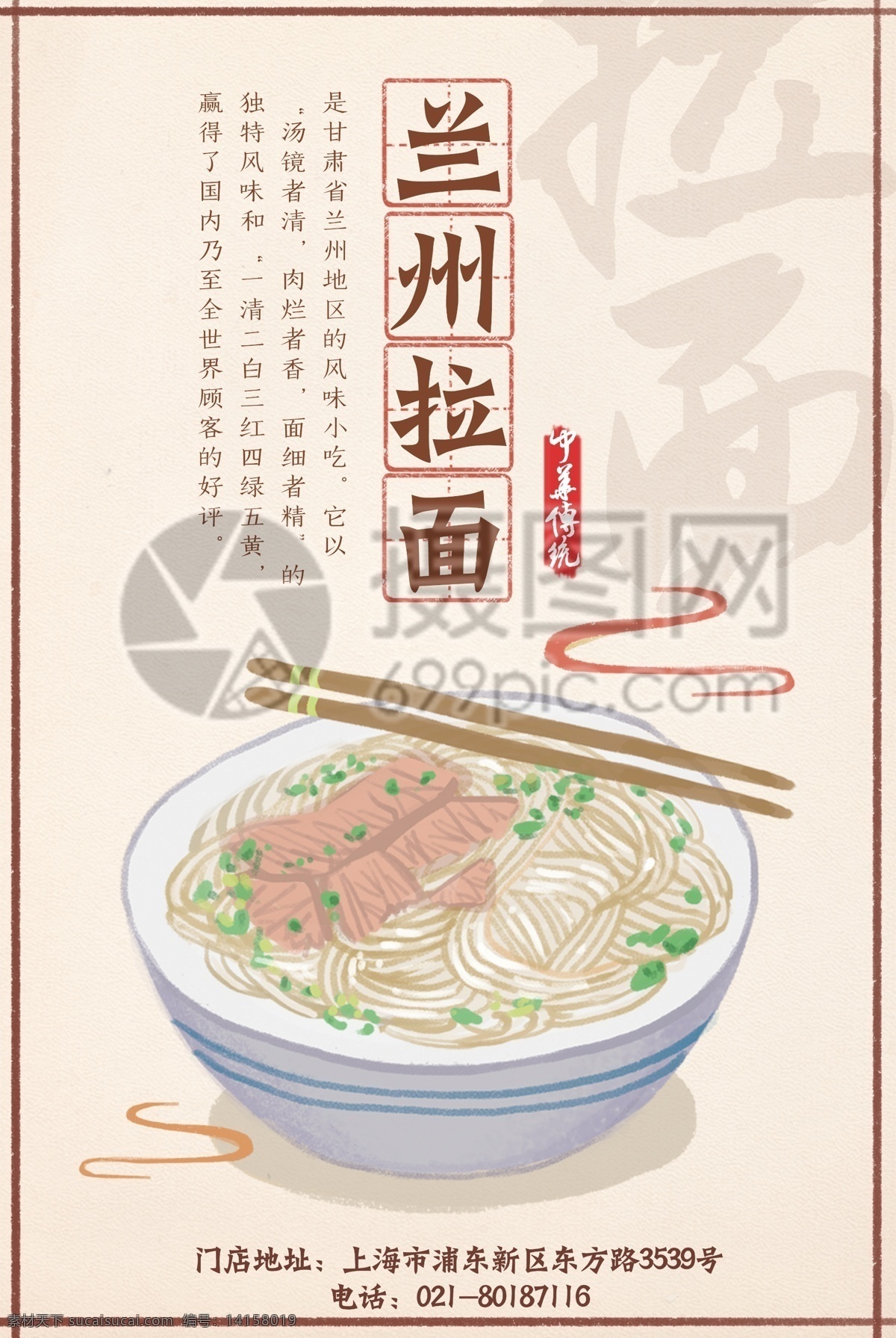 传统 美食 兰州 拉面 宣传海报 中华传统 传统美食 兰州拉面 面食 海报