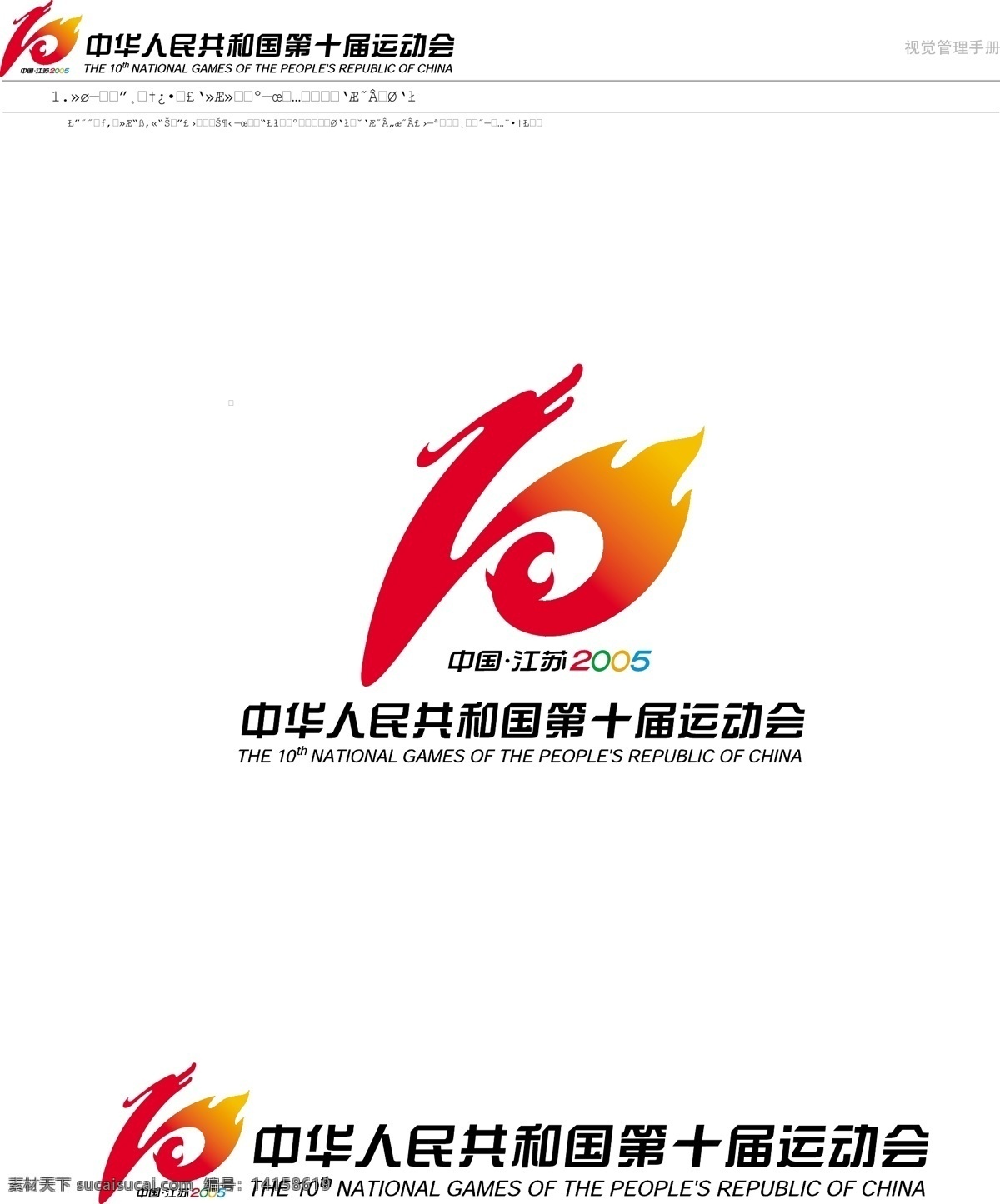 十 运 会 logo 标识标志图标 标志 矢量图库 运动会 十运会