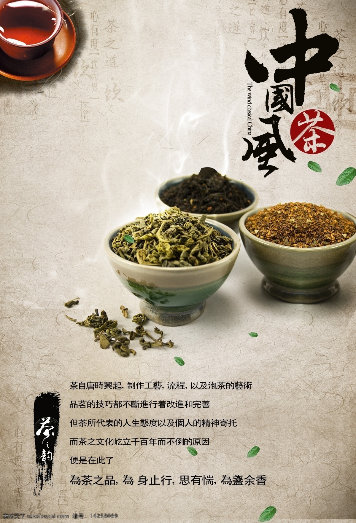 中国 风 茶叶 广告 茶馆海报 茶文化海报 茶道文化 茶叶文化 茶叶画册 新茶上市海报 新茶上市广告 茶叶展架 茶叶展板 茶叶名片 茶叶广告 茶 茶道 茶艺 中国茶文化 茶文化背景墙 中国风 海报 中国风海报 中国风广告 茶谱 新茶上市 茶壶 茶叶海报 茶叶包装 禅茶 功夫茶 铁观音 普洱茶 茶园 茶道海报