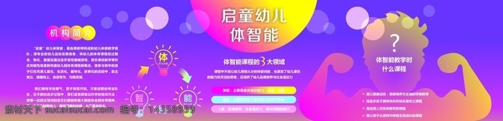 启 童 幼儿 体 智能 小孩 智 灯泡 光晕 蓝粉渐变色 力量 幼儿园 卡通