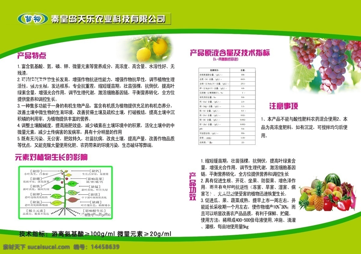 农业宣传页 绿色 农业 化肥 宣传页 绿叶 商标 水果 手册 dm宣传单 广告设计模板 源文件
