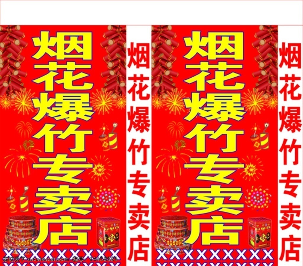 烟花爆竹灯箱 烟花爆竹站牌 烟花灯箱 炮竹站牌 炮竹灯箱