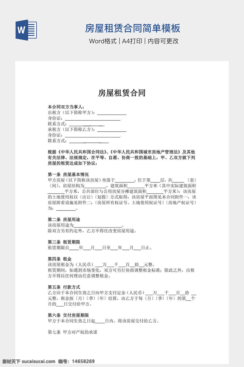 房屋租赁 租赁合同 合同模板 简单模板 房屋合同 租赁协议 合同范本 简单合同 租赁范本 房屋范本 租赁简单 合同简单