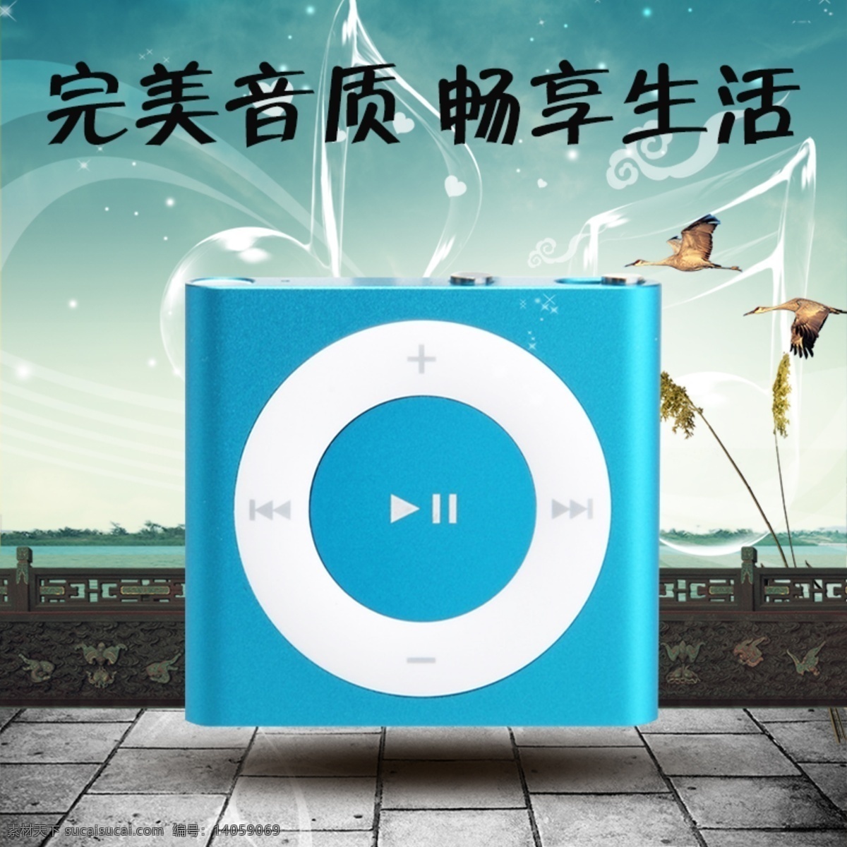 mp3主图 苹果mp3 ipodshuffle 淘宝 天猫 主图 音乐 淘宝界面设计 白色