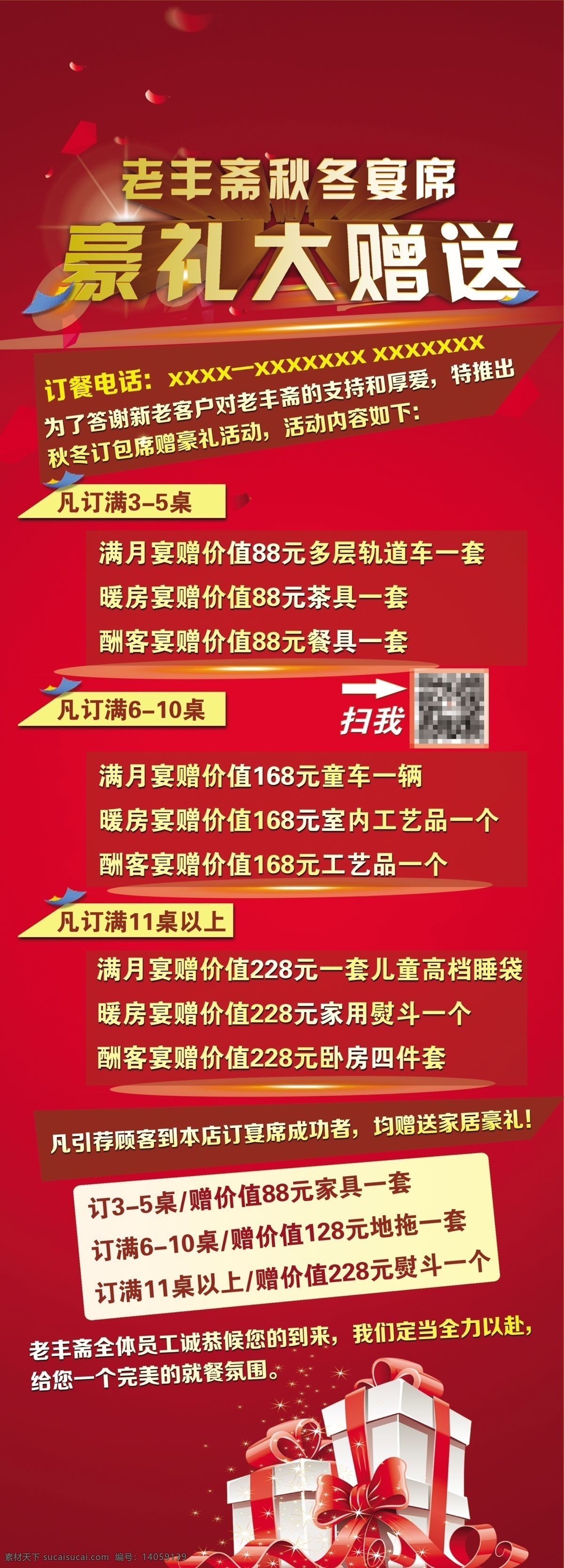 豪礼大赠送 豪礼 大赠送 礼品 豪礼送不断