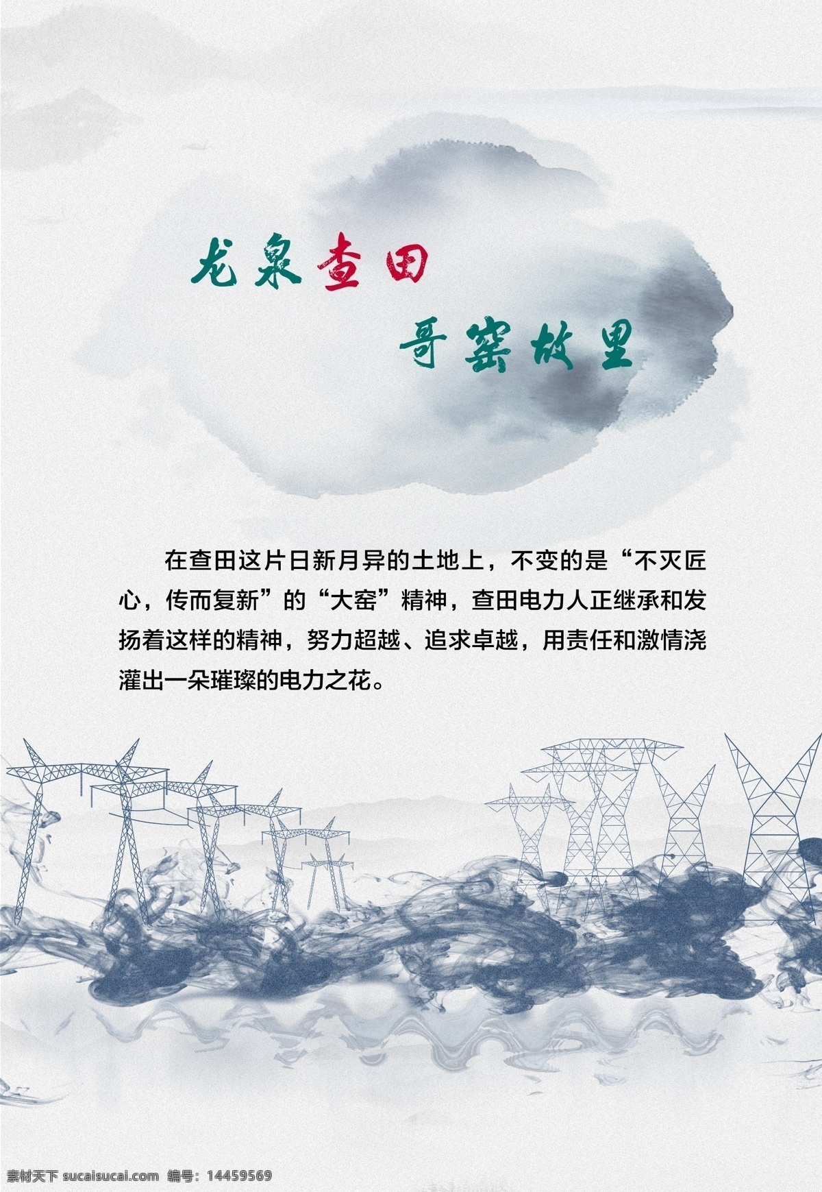 中国风海报 中国风 海报 水墨 电网 电力