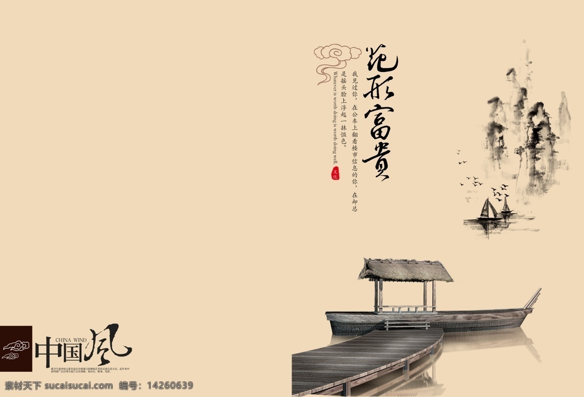 中国 风 文化 产品 封面设计 中国风 封面