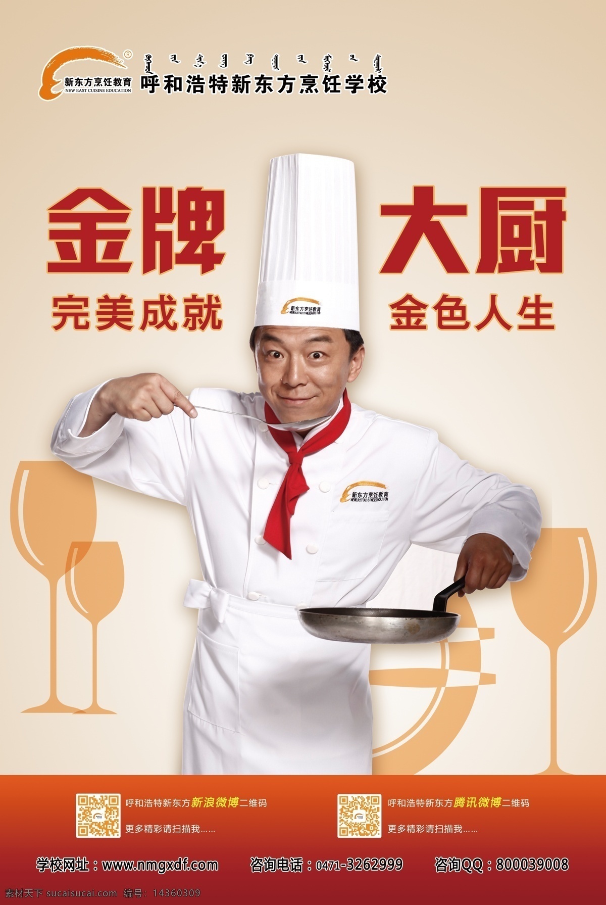分层 海报 图 海报展板 源文件 新东方 烹饪 教育 模板下载 烹饪厨师海报