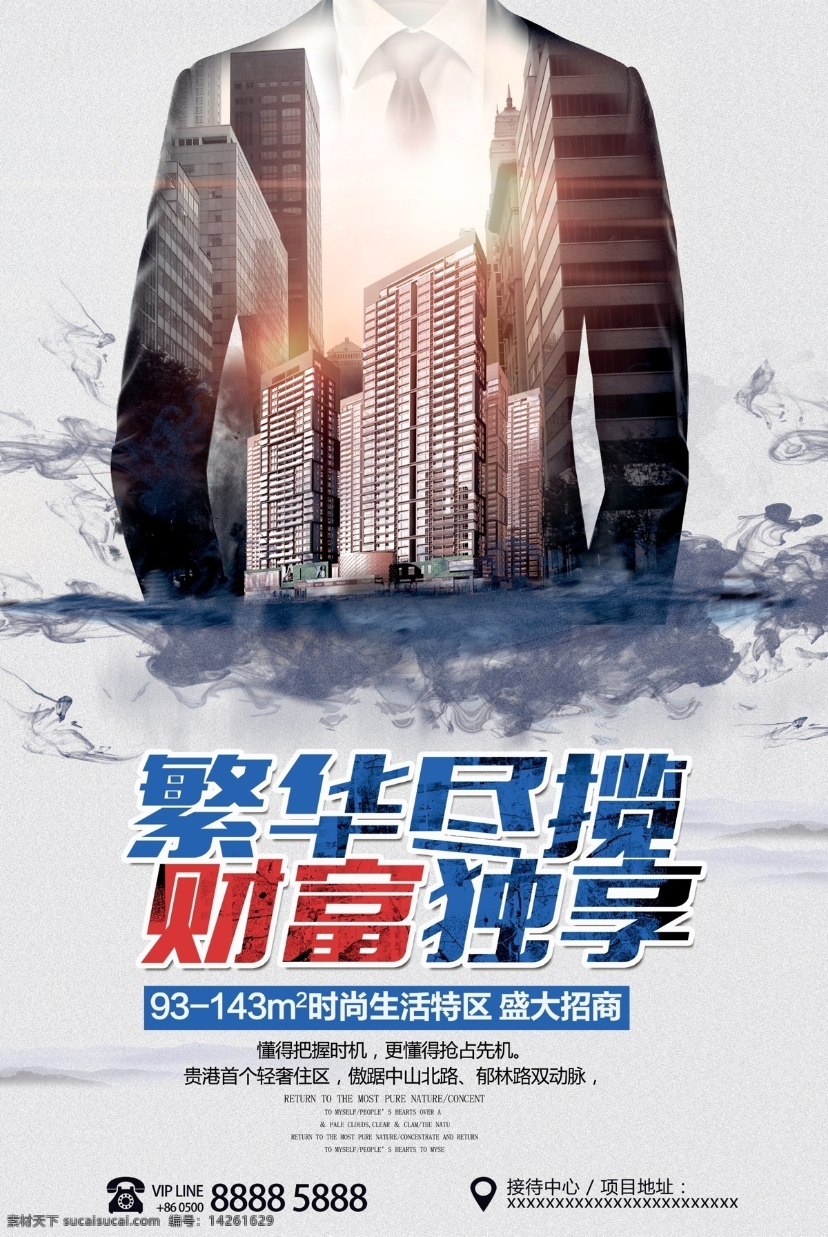 大气 简约 创意 房地产 招商 房地产海报 地产海报 房子 创意设计 免费 免费模板 招商海报 财富 商务海报 商业海报 海报 繁华尽揽 财富独享 盛大招商 租房 房产中介海报 招商设计 简约创意 房地产设计 创意简约