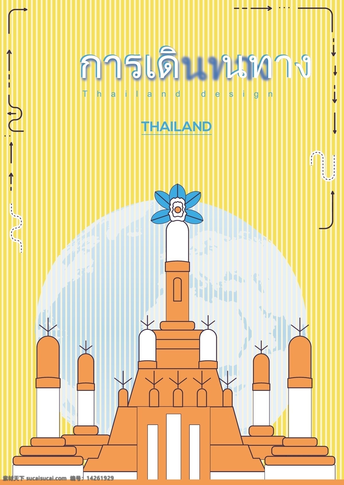 旅程黄色海报 旅程 泰国旅游 黄色 海报 手册