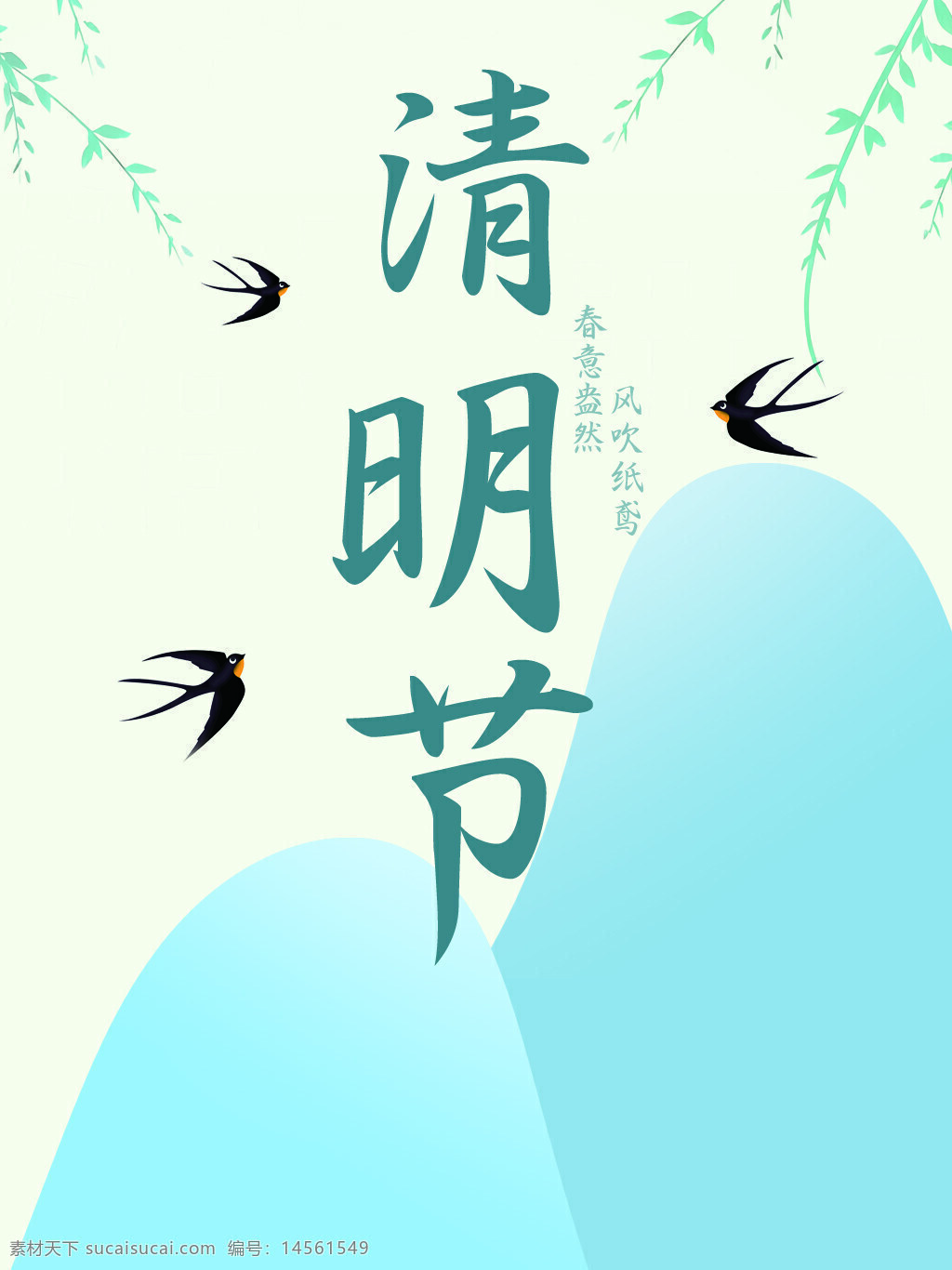 清明节 传统 极简海报 中国风传统