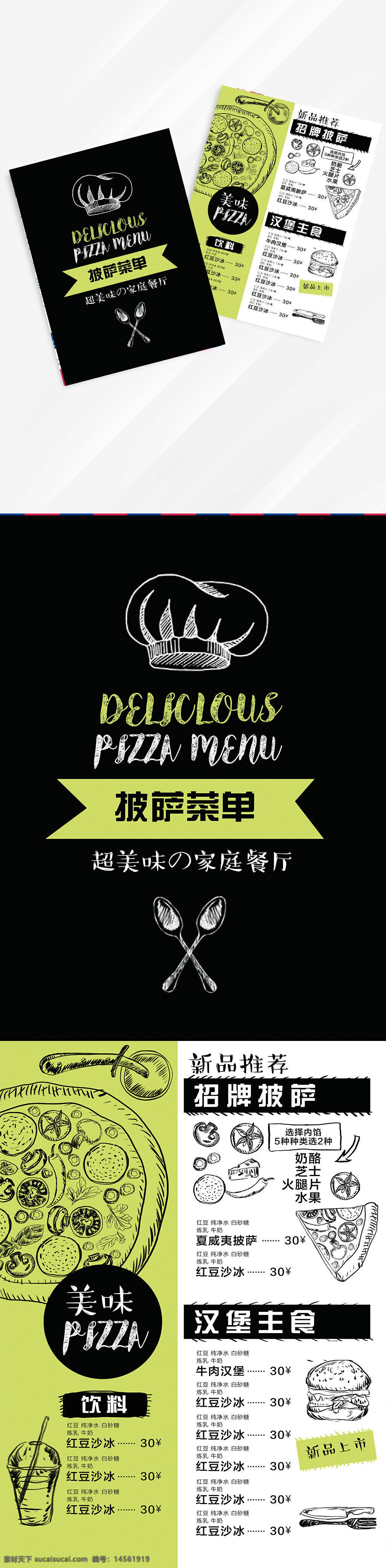 披萨宣传单 披萨单页 披萨门店 披萨灯箱 美味披萨 披萨外卖 西餐菜单 西餐 设计 广告设计 菜单菜谱