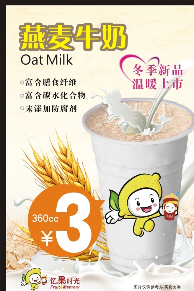 燕麦牛奶 冬季新品 海报 新品上市 广告 杂项其它设计 招贴设计