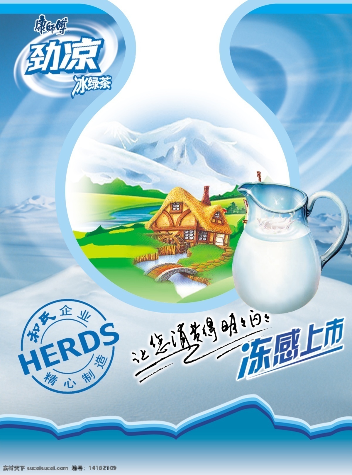 天然牛奶海报 牛奶 奶杯 奶瓶 大自然 天然 牧场 牛奶海报 牛奶包装 冰山