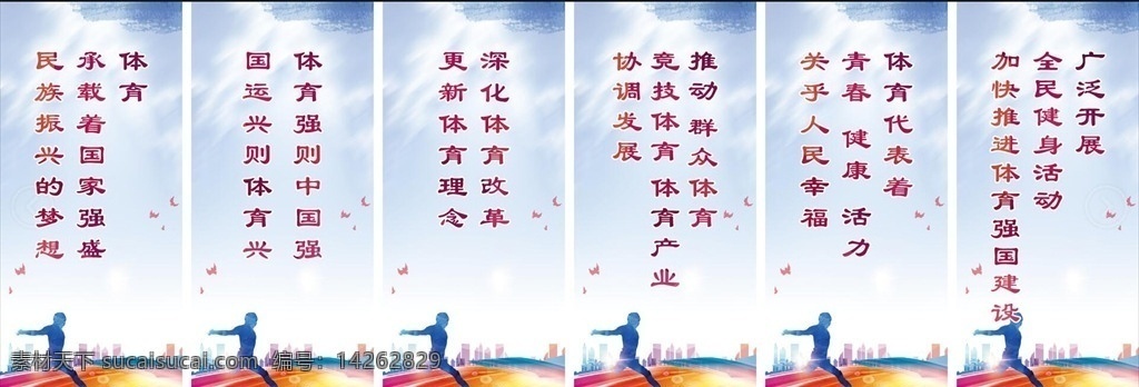 体育文化 主席讲话 体育强国 健身文化 强国战略 领导人讲话 体育精神