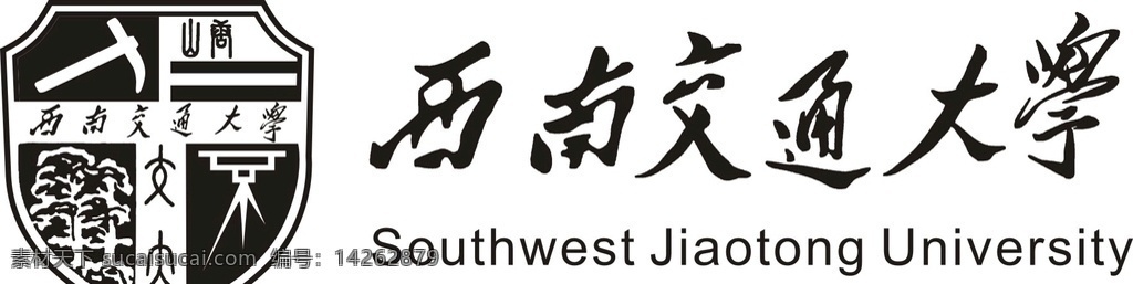 西南交通大学 高清 logo 矢量 文件 标志图标 企业 标志