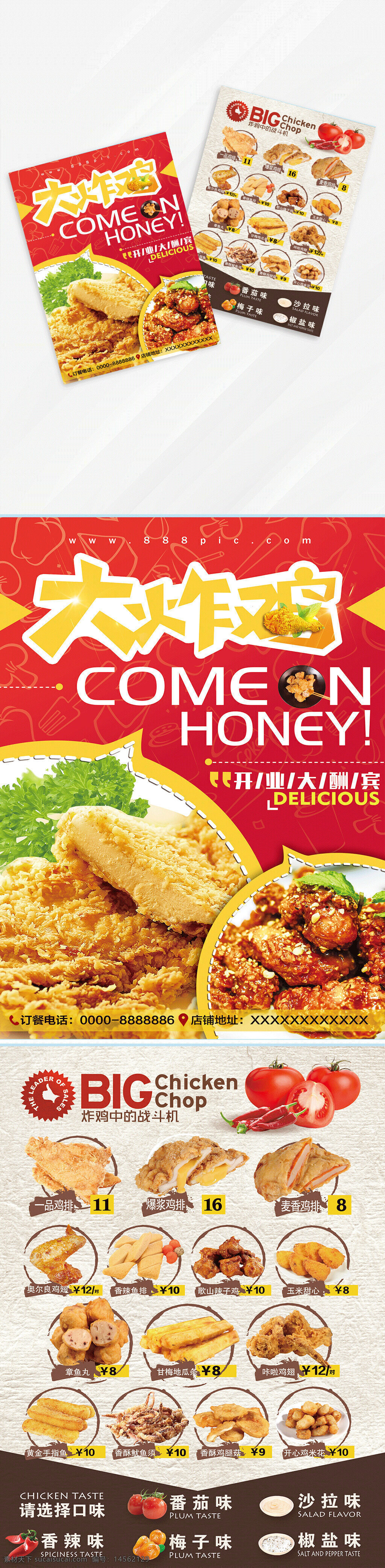 韩式 炸鸡 小吃 套餐 菜单 设计 广告设计 菜单菜谱