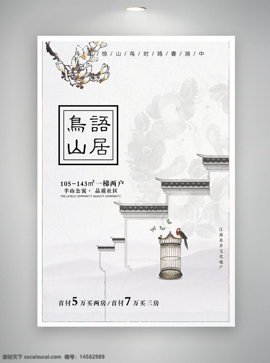 中国风海报 古风海报 促销海报 节日海报 地产海报