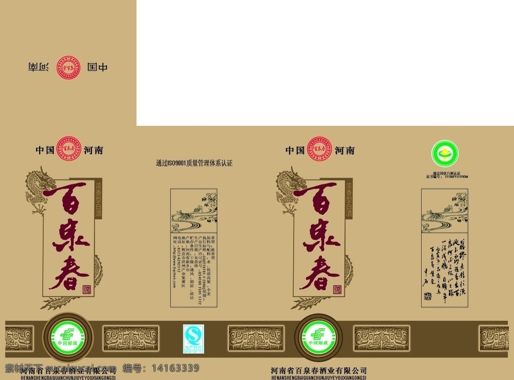 百泉春酒盒 百泉春 酒盒 中国邮政 中国河南 优级 浓香型 酒包装 包装设计 广告设计模板 源文件