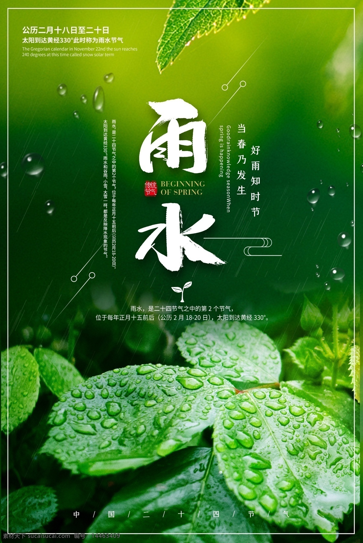 雨水 地产 房地产 地产海报 公寓 城市 都市 春节 新年 除夕 小寒 冬至 立冬 小雪 大雪 大寒 节气海报 冬季海报 冬景 雪景 唯美 冬天 海报 立春 惊蛰 春分 清明 谷雨 立夏 小满 芒种 夏至 小暑 大暑 处暑 秋分 立秋 白露 寒露 霜降 露水 下雪 元旦 二十四节气 传统节气