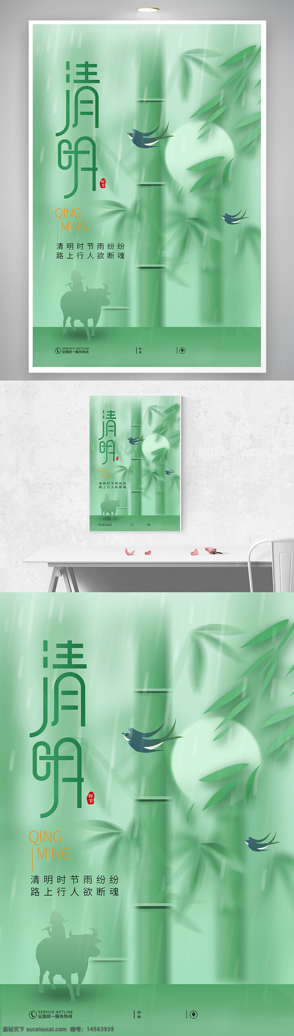 中国风 创意 简约 绿色 清明节 海报 设计
