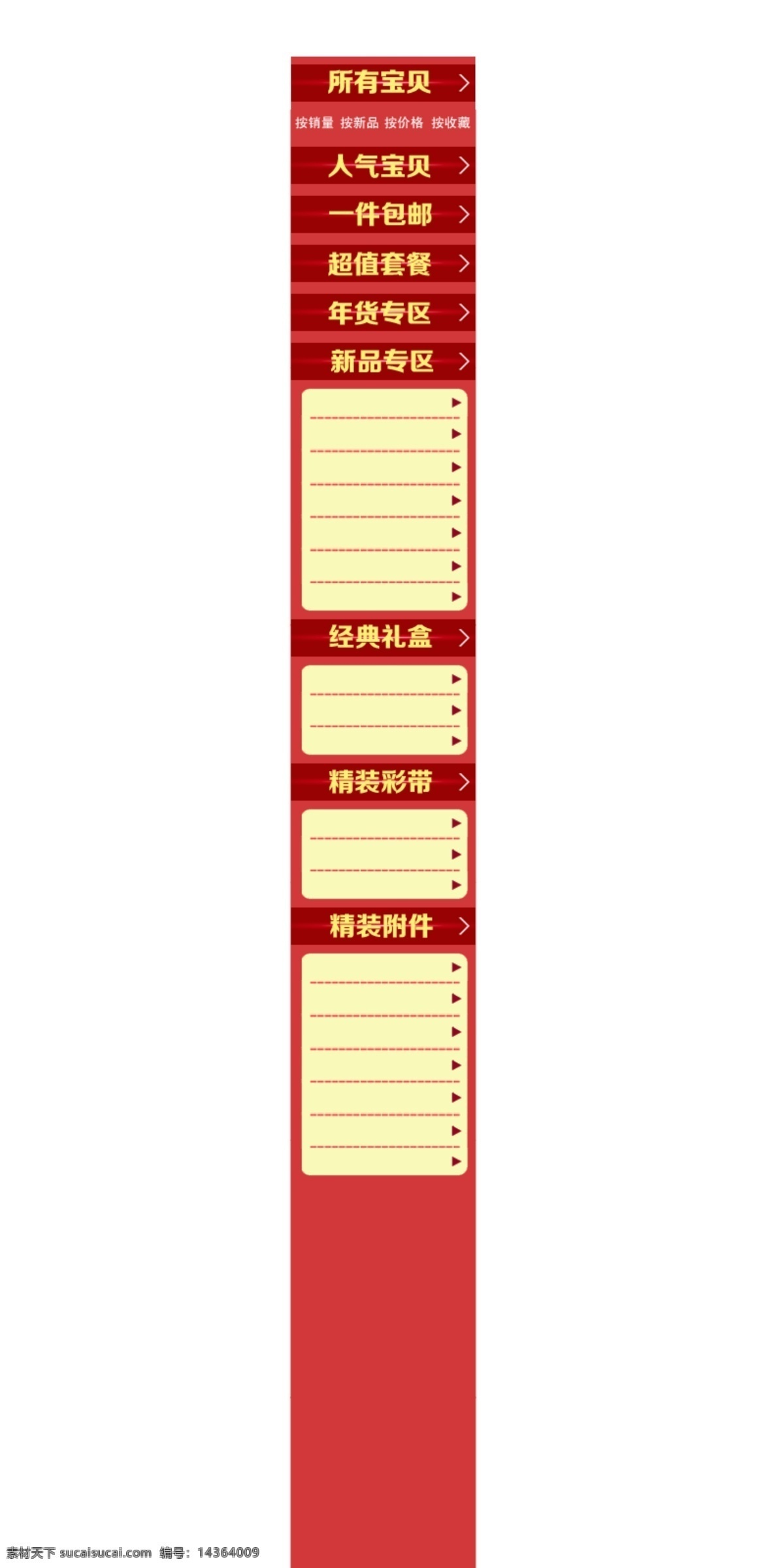 淘宝 天猫 店铺 导航 栏 psd源文件 导航栏 导航条 红色 详情 页 左侧 条 原创设计 原创淘宝设计