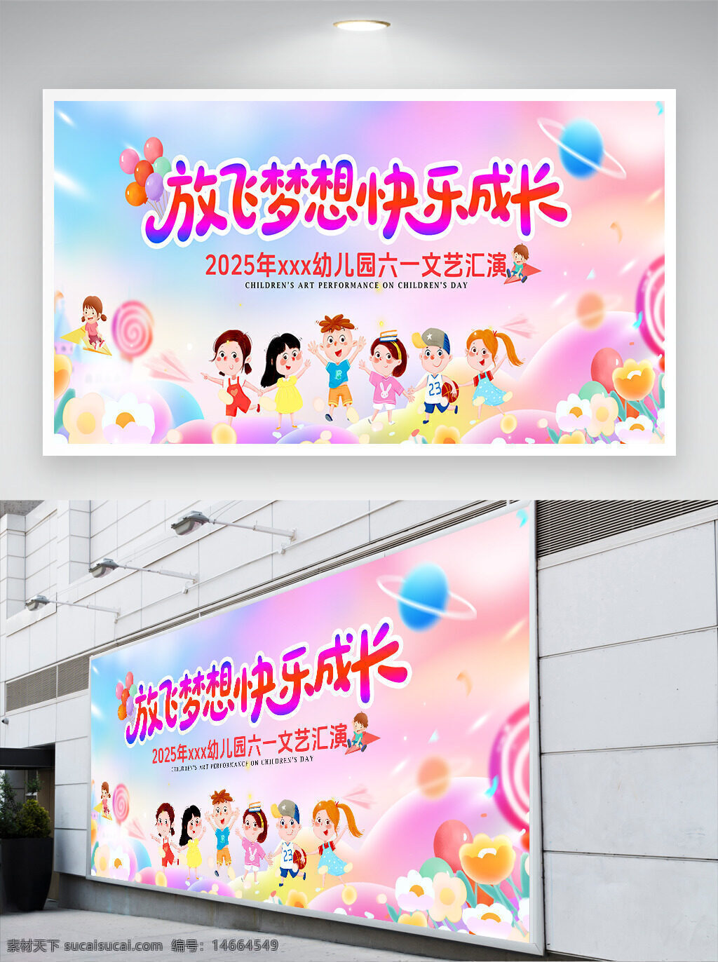 六一儿童节 幼儿园海报 儿童节活动 学校汇演 卡通设计 粉色背景 放飞梦想 艺术表演 成长主题 创意海报 可爱风格 节日庆典 欢乐氛围 气球装饰 童趣设计