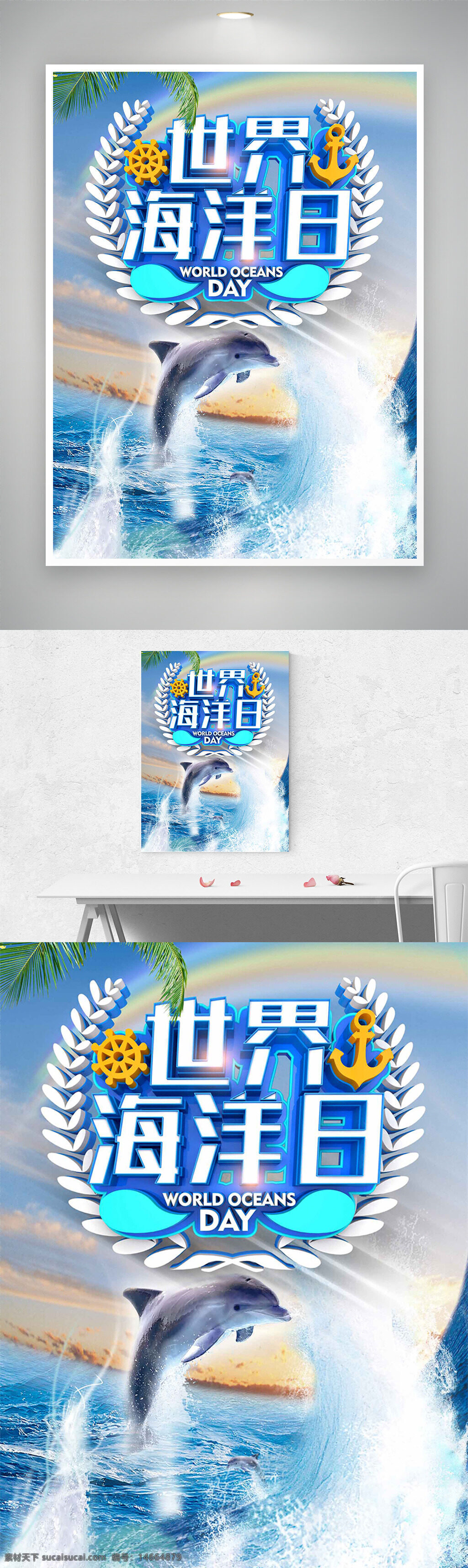 世界海洋日 海洋保护 节日海报 海豚插画 简约设计 大气风格 蓝色主题 自然生态 海洋主题 环保宣传 热带风情 清新风格 公益宣传