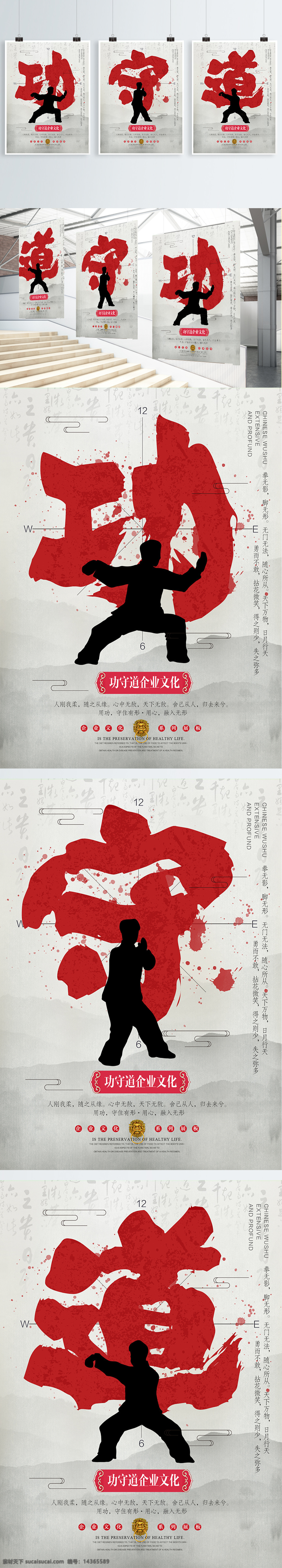 功 守道 中国 风 水墨 简约 企业 文化 系列 展板 功守道 中国风 简洁 公司 海报