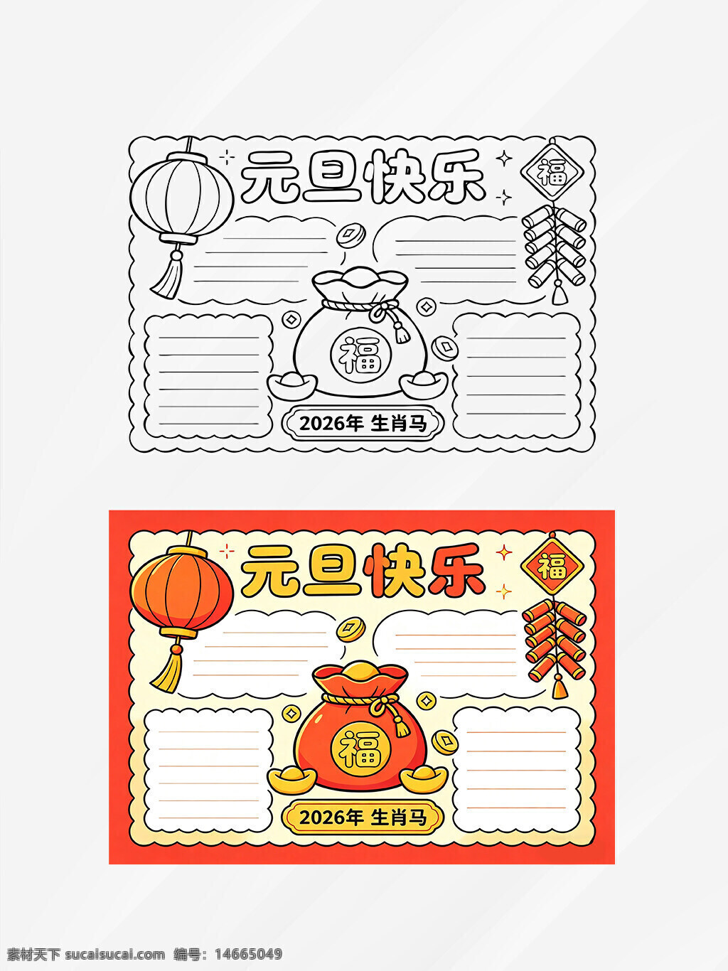 元旦 元旦快乐 福袋 手抄报 线稿 新年 节日庆祝 红色主题 灯笼 中国传统节日 金元宝 卡通风格 福字 鞭炮 生肖马