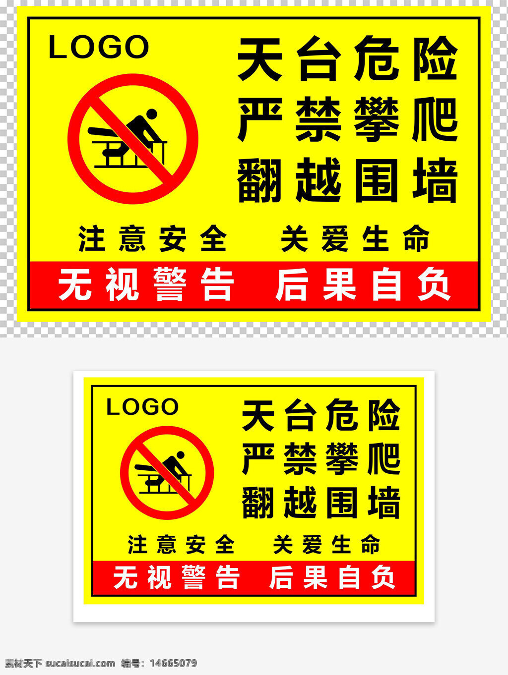 警示牌 安全提示 严禁攀爬 禁止行为 危险区域 注意安全 关爱生命 后果自负 翻越围墙 黄色背景 安全警告 禁止标志 天台危险 警示展板 安全宣传