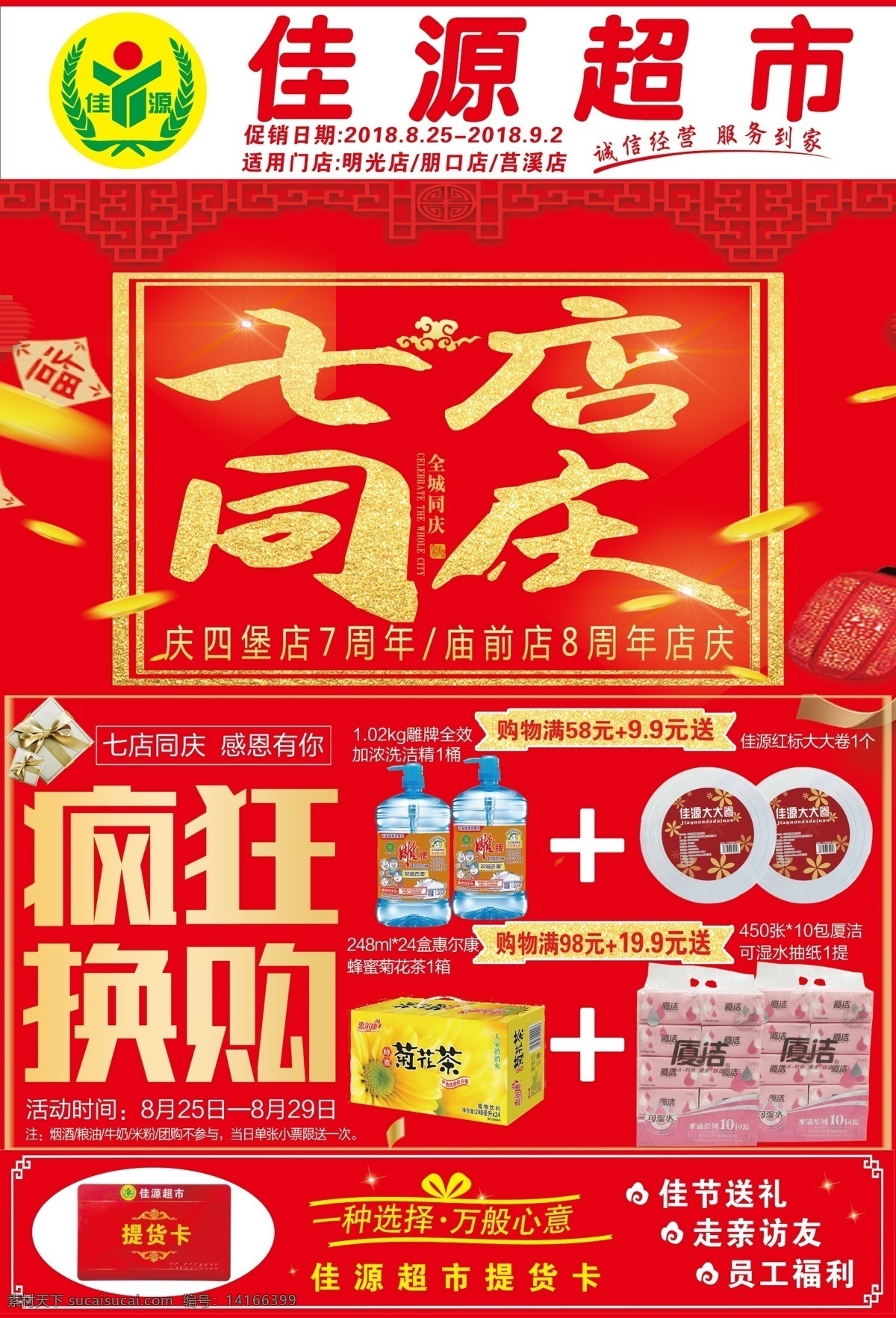狂欢 狂欢周年庆 周年庆钜惠 周年 庆典 开业 周年庆海报 周年庆展板 周年庆广告 周年庆宣传 周年庆促销 周年庆活动 促销 周年狂欢 整容钜惠 美容钜惠 牙科钜惠 珠宝钜惠 建材钜惠 周年折扣 横版 全场钜惠 周年庆限时 绚丽周年庆 绚丽背景 店庆狂欢 超市店庆 狂欢价 超市