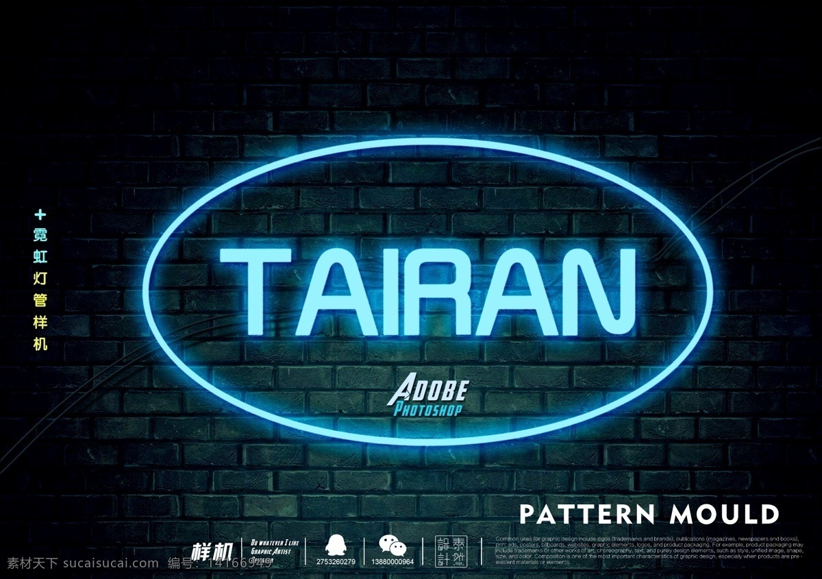 霓虹灯样机 样机 蓝色 墙壁 灯管 logo tairan