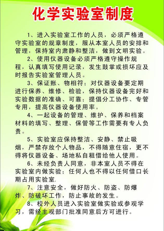 化学 室 制度 校园制度 学校制度 制度牌 矢量 模板下载 化学室制度 化学制度 制度类 展板 其他展板设计