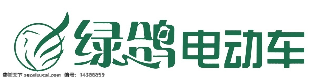 标志设计 电动车 广告设计模板 源文件 绿 鸽 模板下载 绿鸽电动车 绿鸽 字 绿鸽电动车字 绿色的字 psd源文件