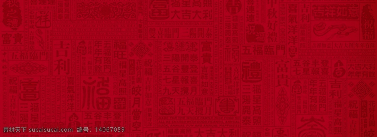 红色 中 国风 吉祥 福字 背景 中国风 banner 新年 2019